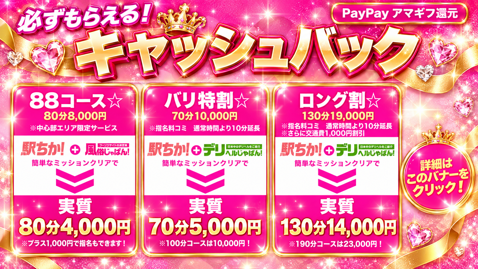 cashback_derinashi_pc.jpg