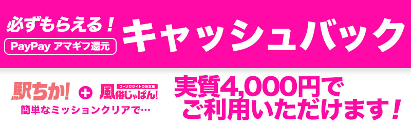 キャッシュバック