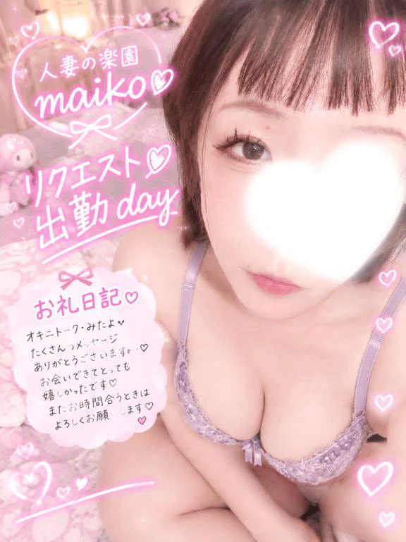 まいこの写メ日記｜人妻の楽園