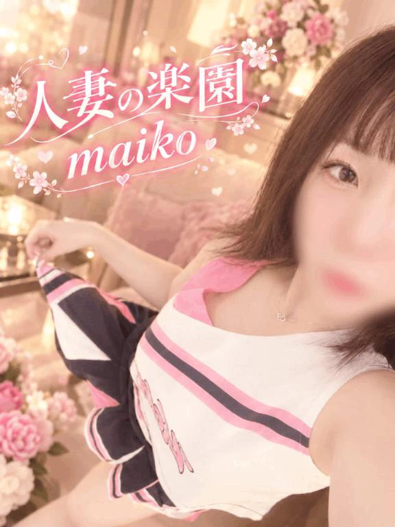 まいこの写メ日記｜人妻の楽園