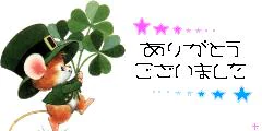 ありがとう