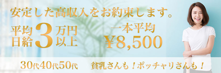 求人募集