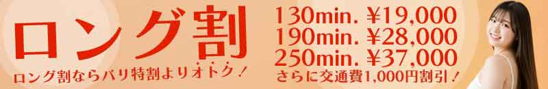 ロング割